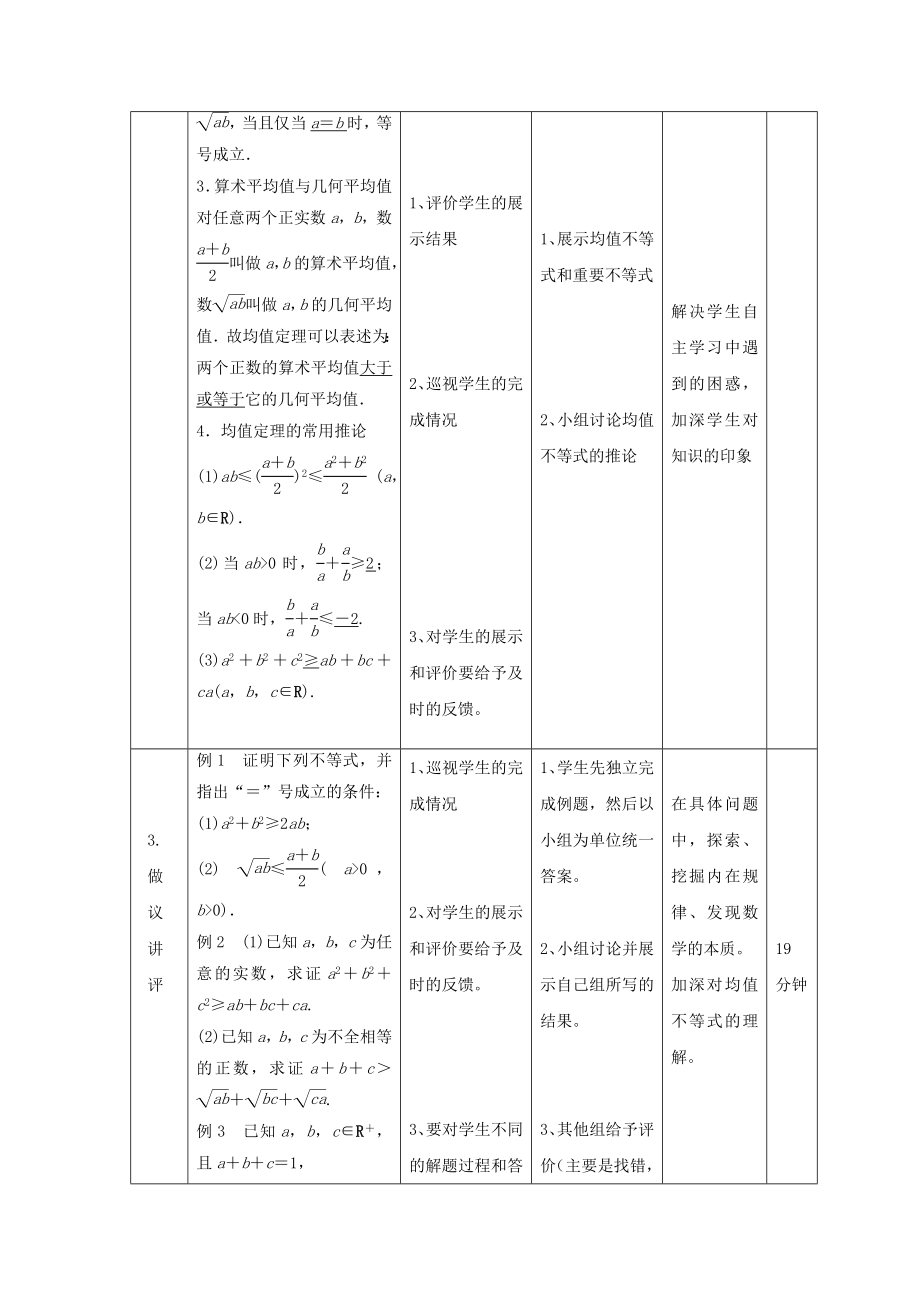 辽宁省大连市高中数学第三章不等式3.2均值不等式教案新人教B版必修5.doc