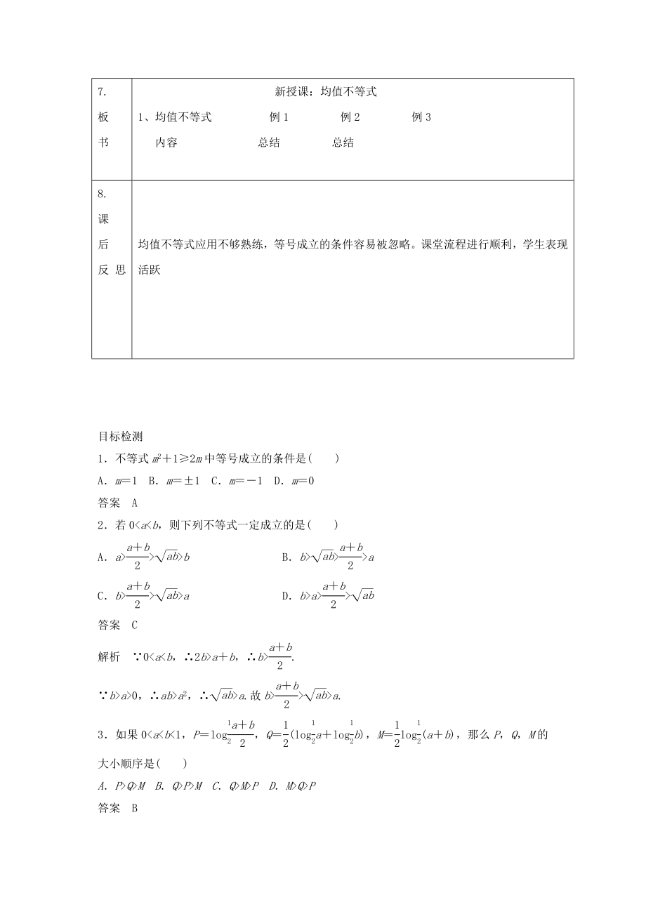 辽宁省大连市高中数学第三章不等式3.2均值不等式教案新人教B版必修5.doc