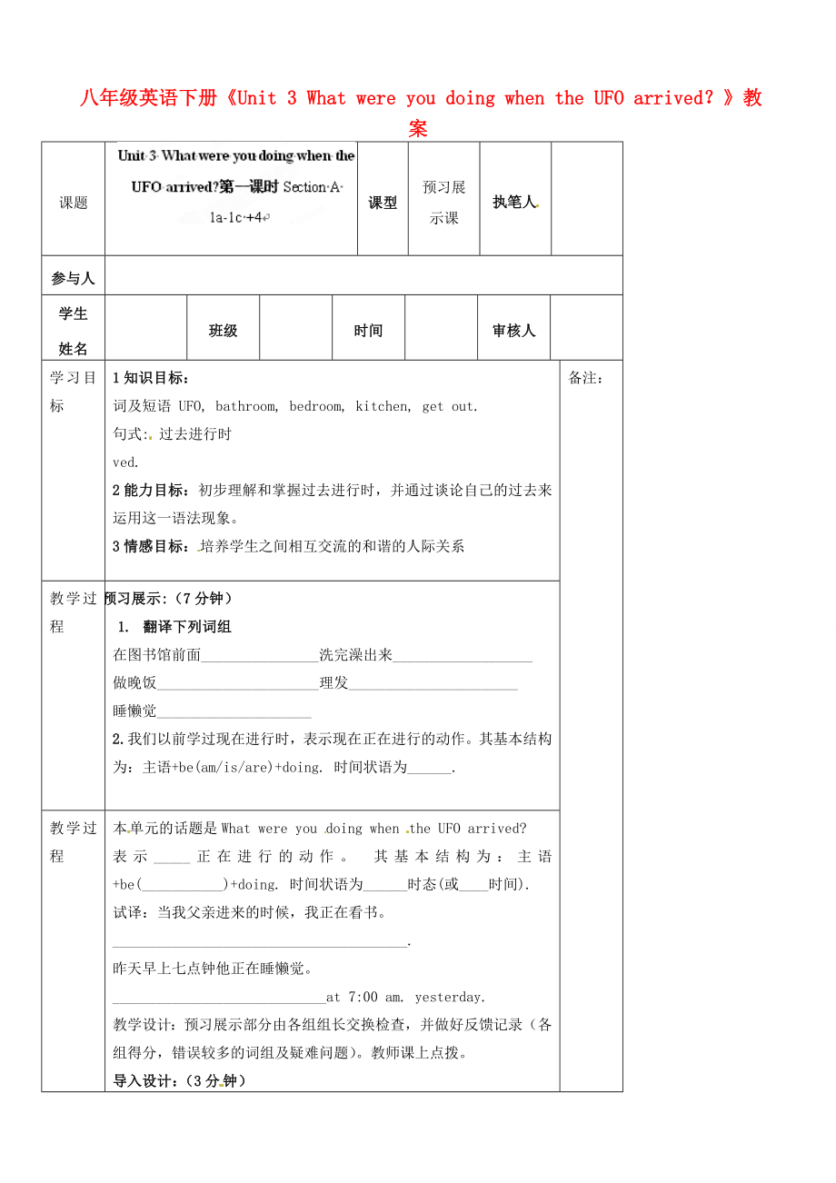 河北省滦南县青坨营中学八年级英语下册《Unit3WhatwereyoudoingwhentheUFOarrived？》教案人教新目标版.doc