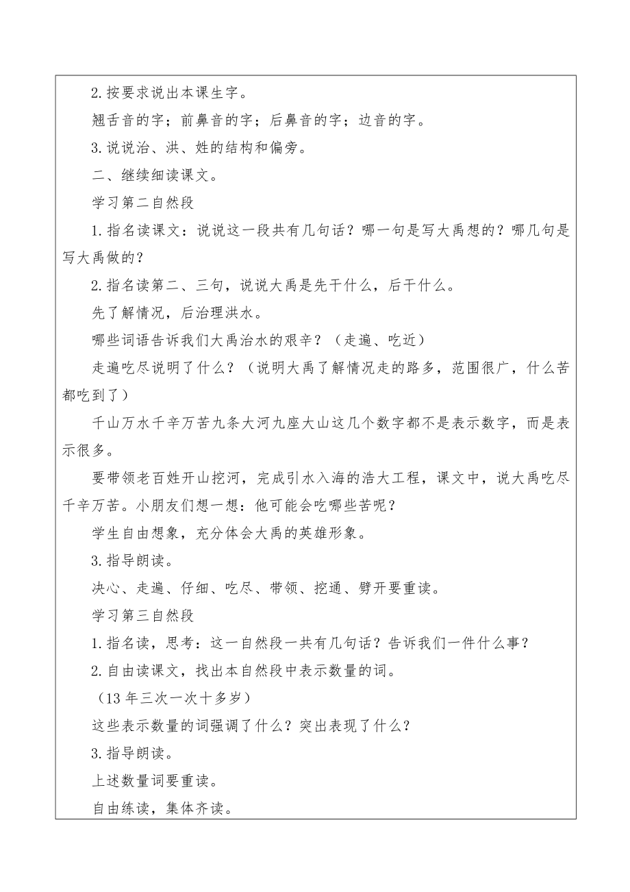 部编版二年级语文上册《大禹治水》教案(2).doc