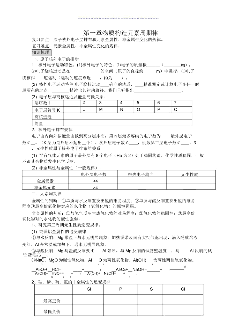 高一化学元素周期律教案(3).doc