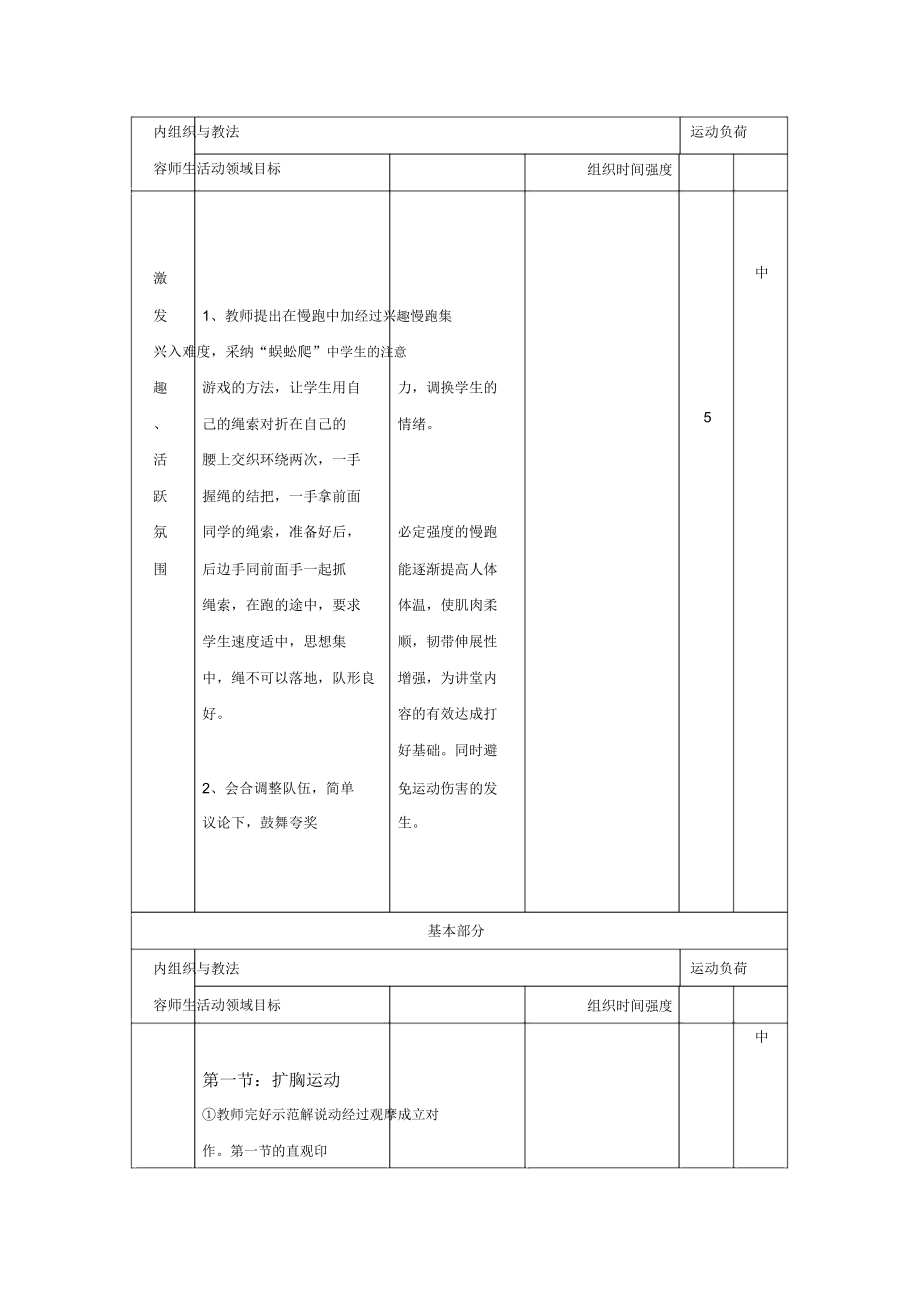 韵律绳操教案.doc