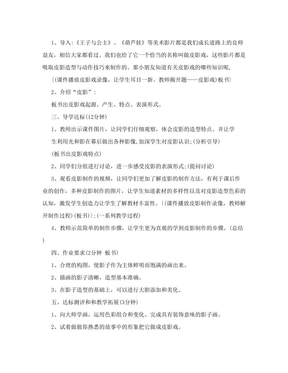 美术教案皮影戏.doc