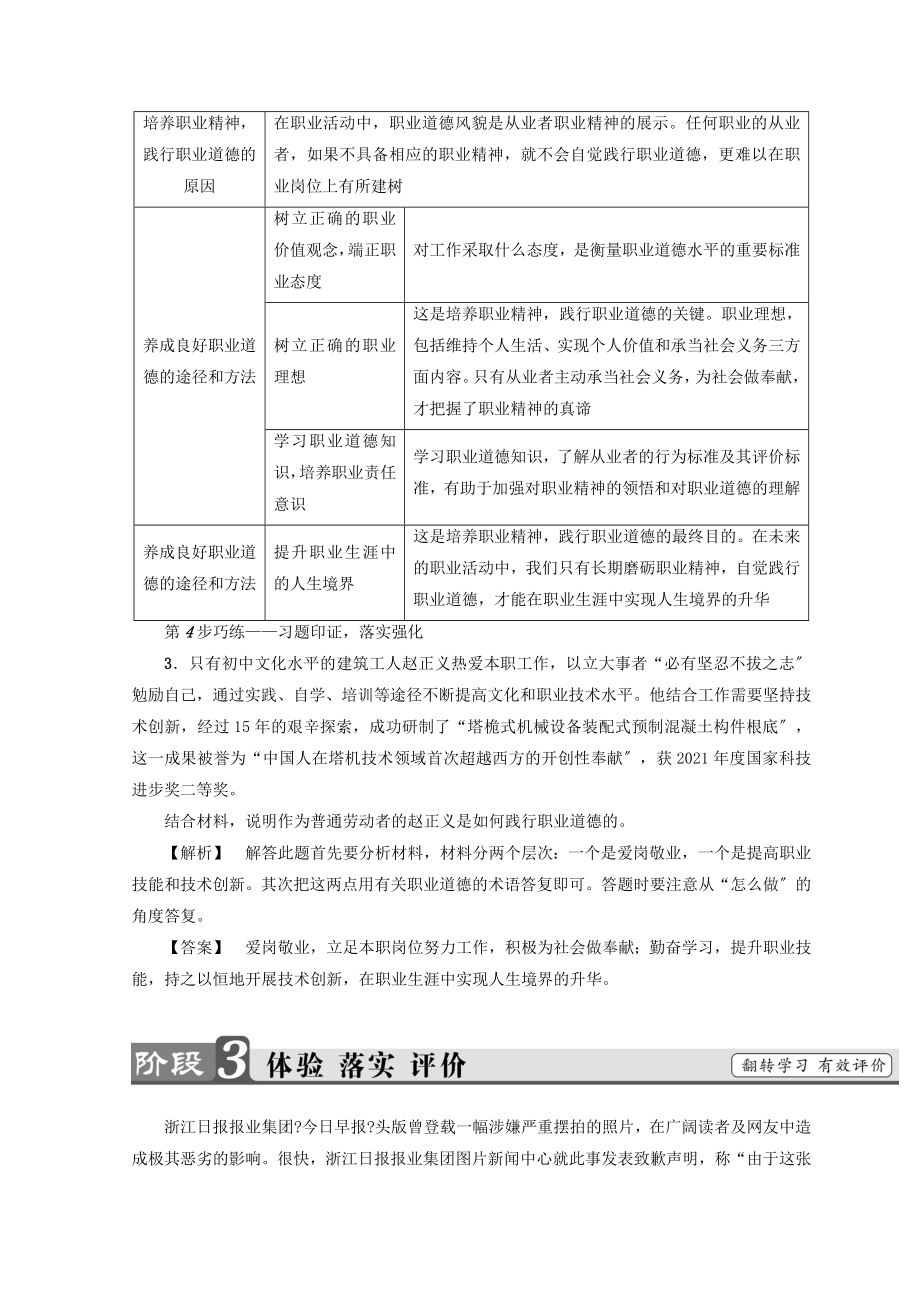 高中政治专题2第2节工作岗位上的职业道德教案（选修6）.doc