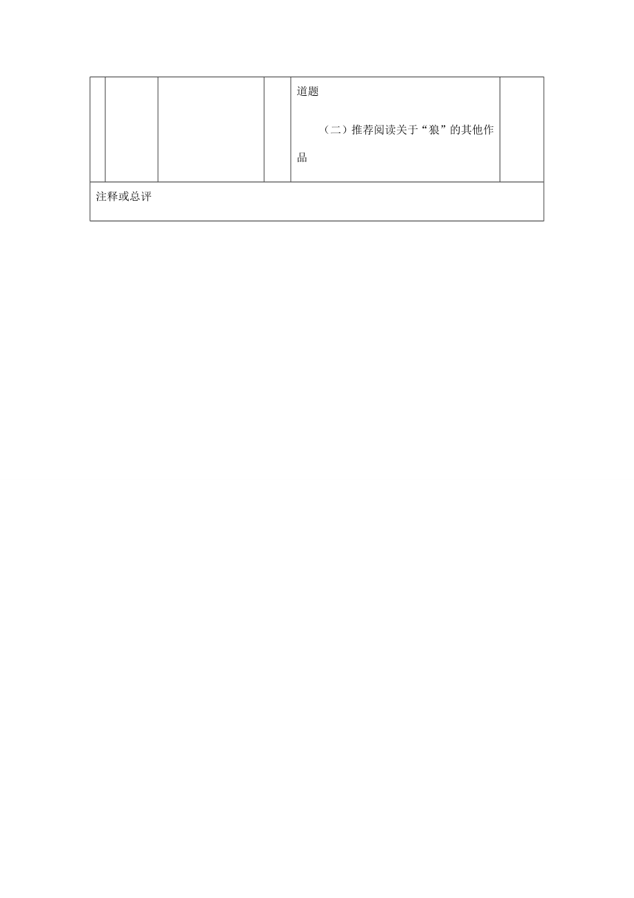 陕西省户县七年级语文上册第五单元第18课《狼》教案2新人教版新人教版初中七年级上册语文教案.docx