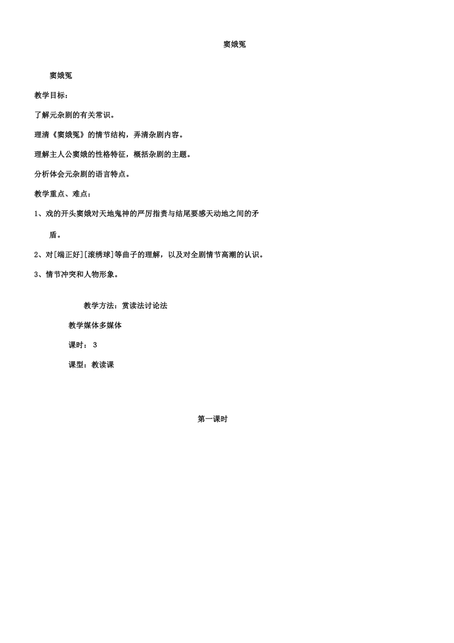 窦娥冤教案2(2).doc