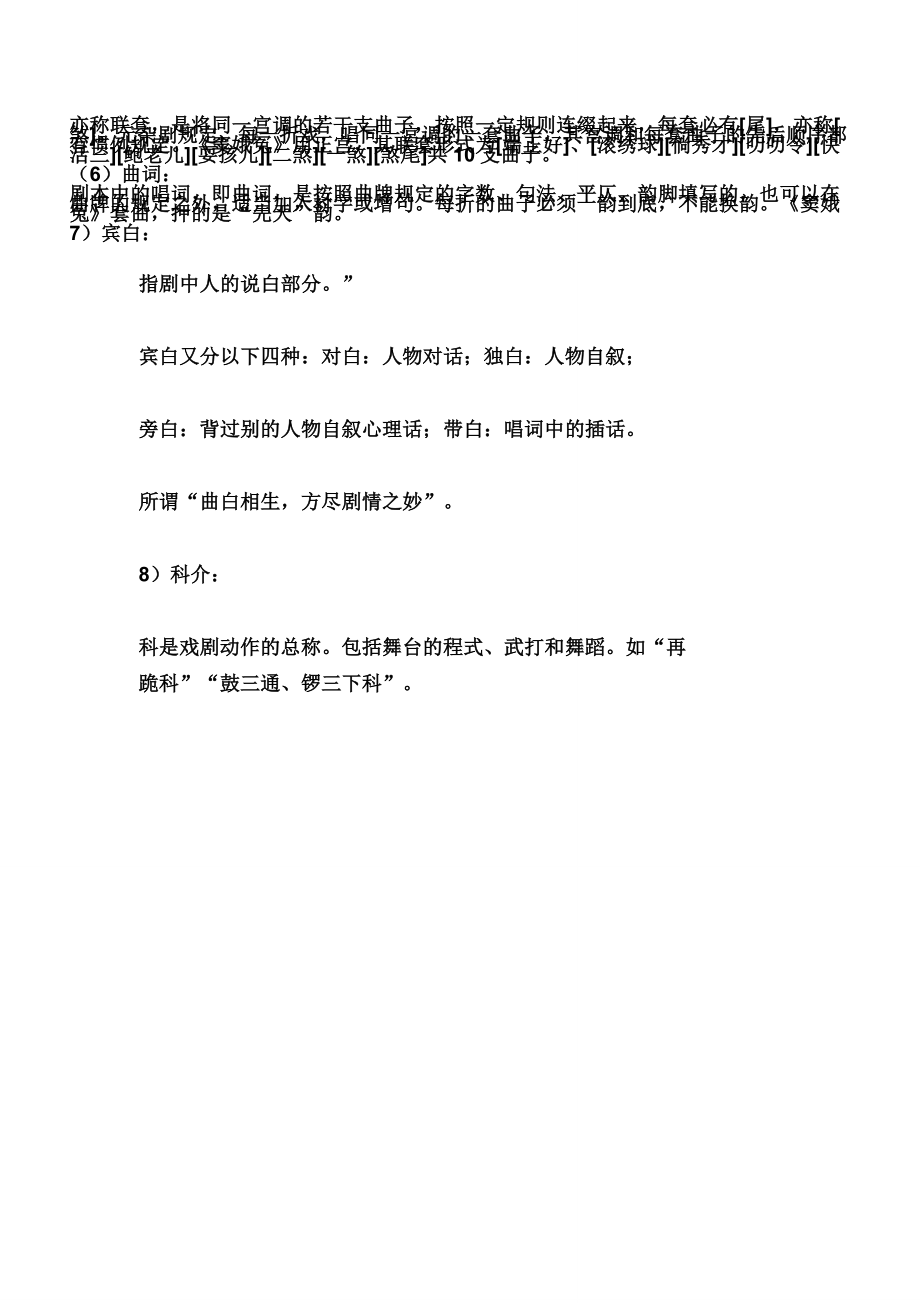 窦娥冤教案2(2).doc