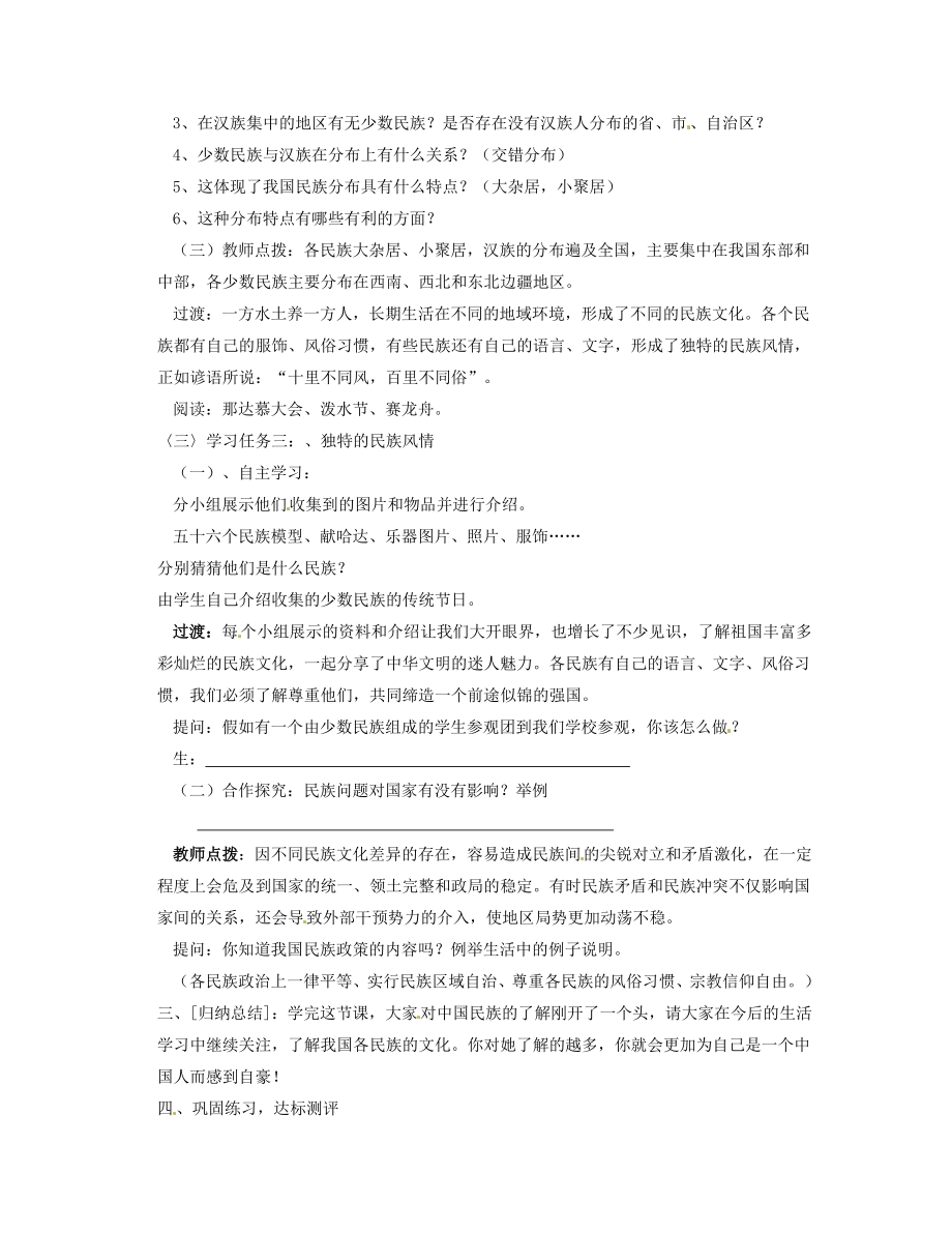 湖南省宁乡县道林中学八年级地理上册《1.4中国的民族》教案湘教版.doc