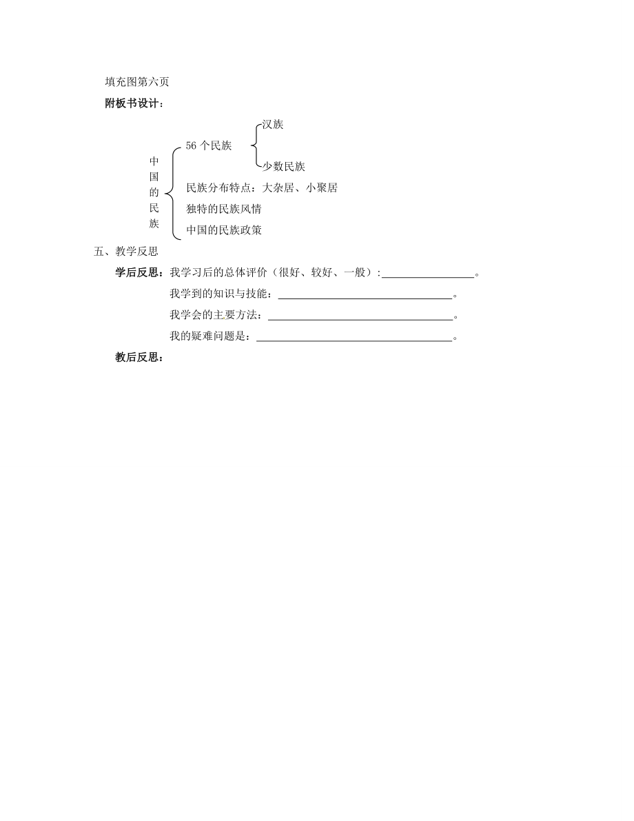 湖南省宁乡县道林中学八年级地理上册《1.4中国的民族》教案湘教版.doc