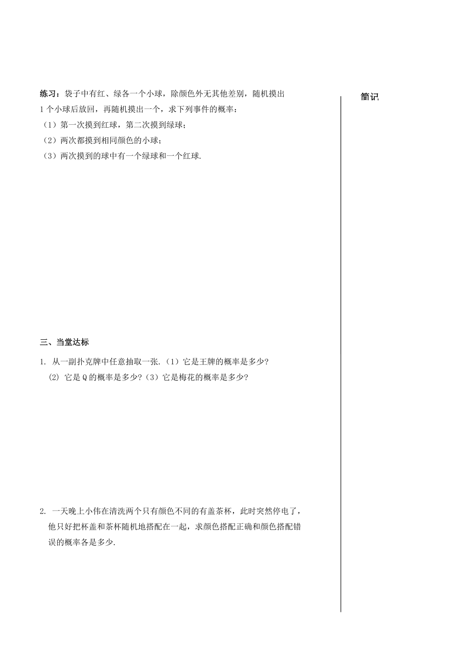 秋九年级数学上册25.2用列举法求概率（1）教案（新版）新人教版（新版）新人教版初中九年级上册数学教案.doc