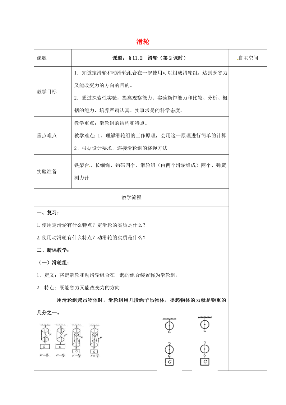 江苏省扬州市仪征市九年级物理上册11.2.2滑轮教案（新版）苏科版（新版）苏科版初中九年级上册物理教案.doc