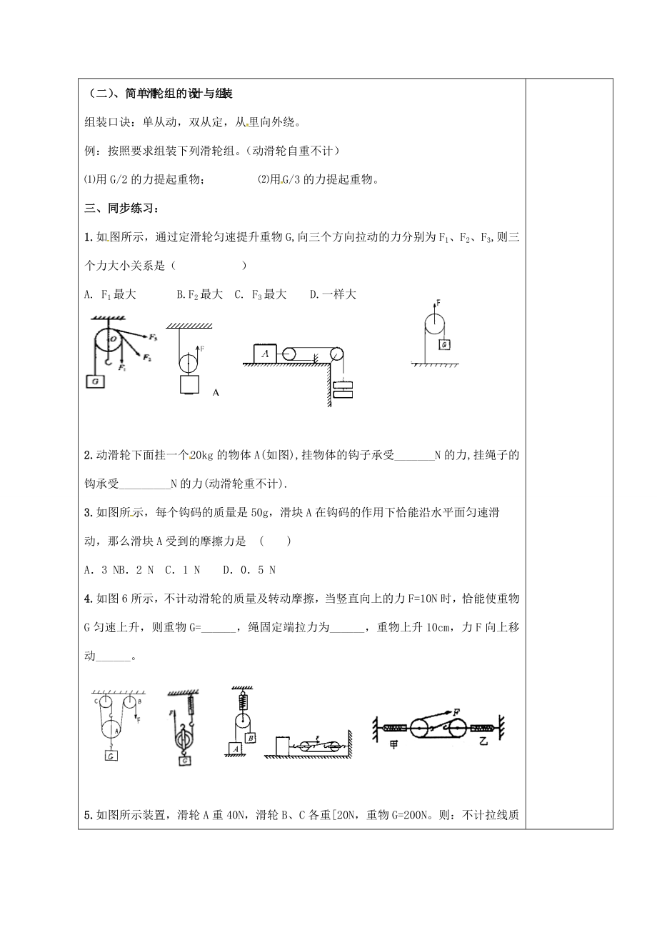 江苏省扬州市仪征市九年级物理上册11.2.2滑轮教案（新版）苏科版（新版）苏科版初中九年级上册物理教案.doc