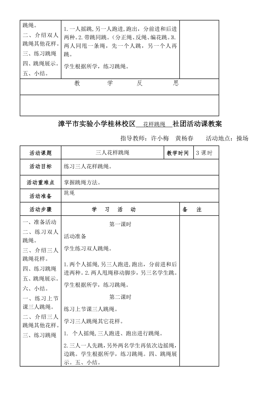 社团活动教案表格(8).doc