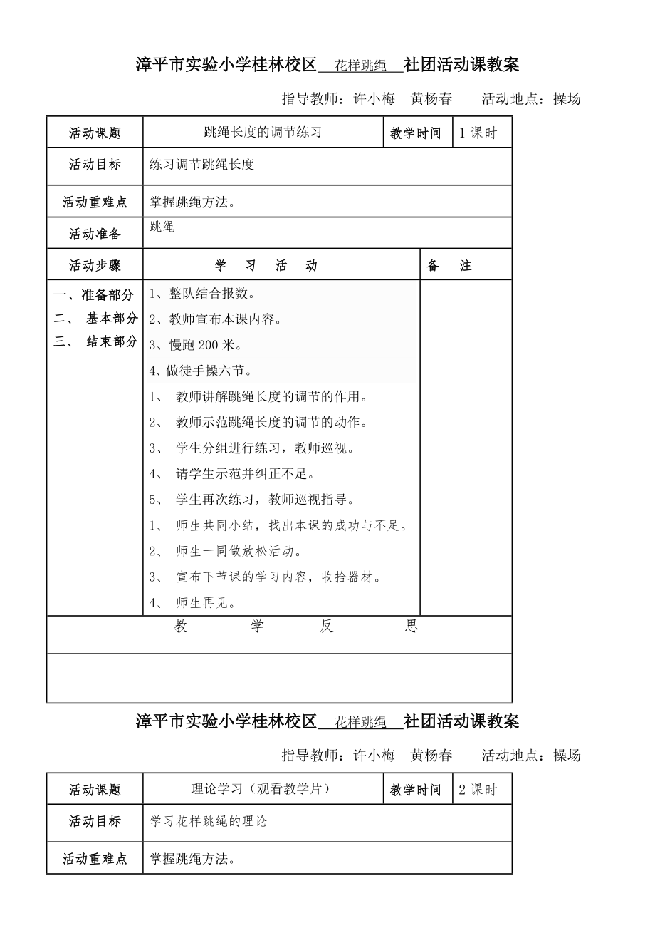 社团活动教案表格(8).doc