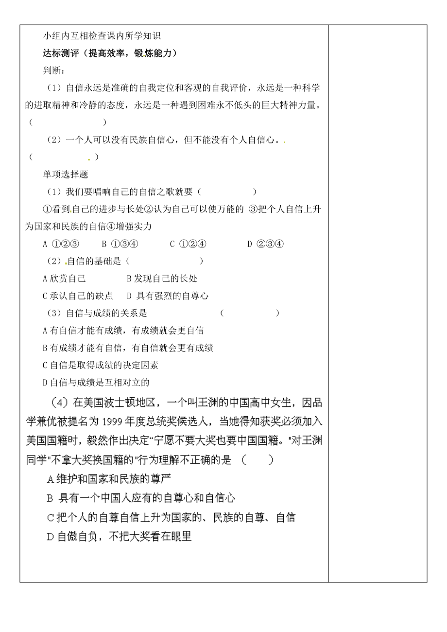 河北省滦南县青坨营镇初级中学七年级政治下册《第二课第三框唱响自信之歌》教案新人教版.doc