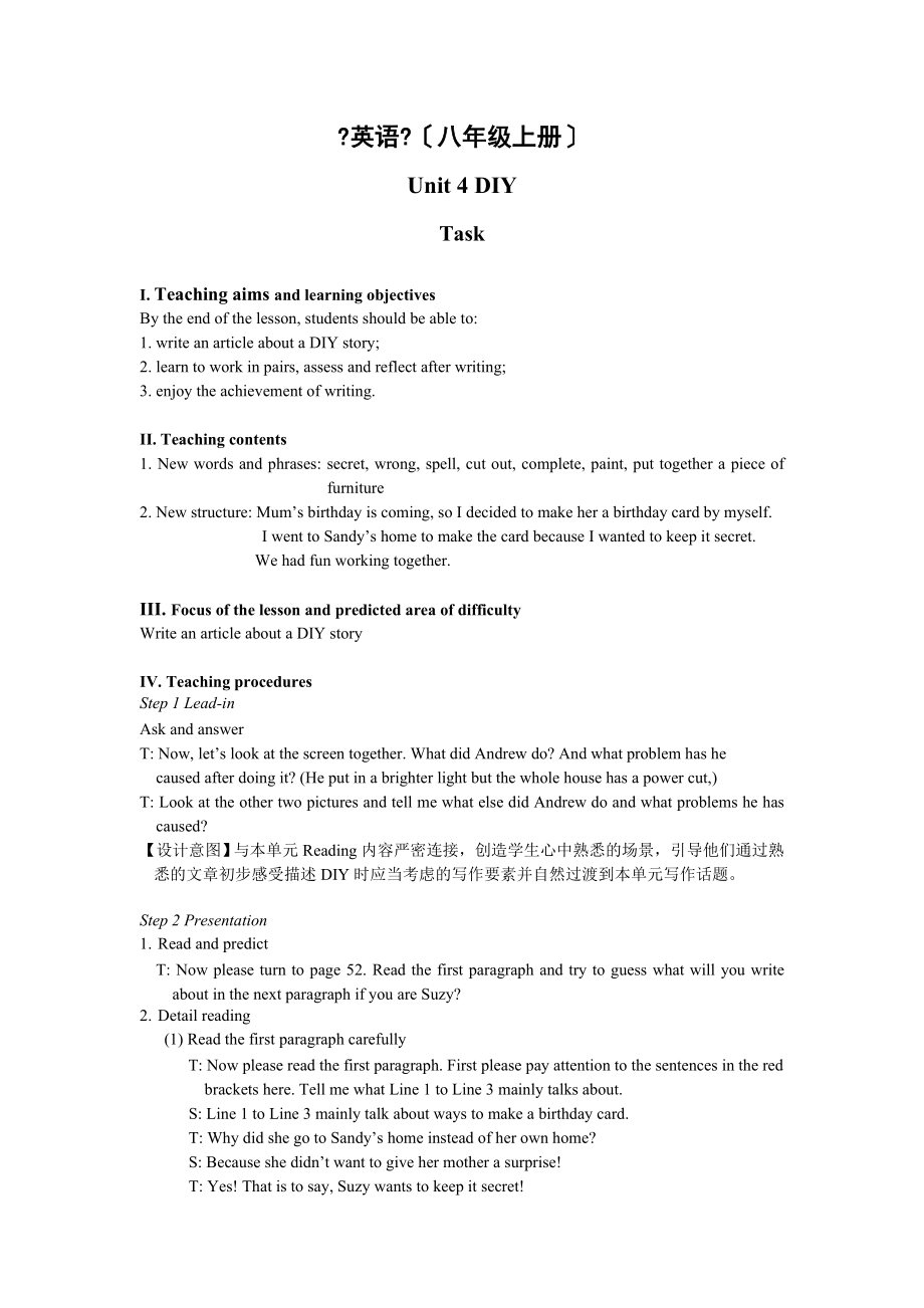 牛津译林版英语八年级上册U4Task教案2.doc