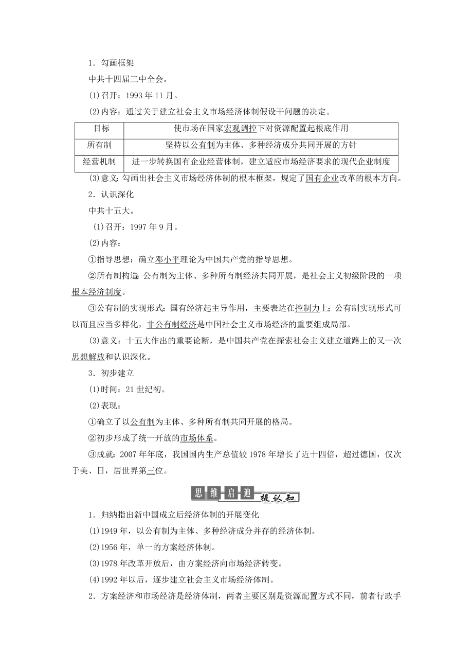 高中历史专题三中国社会主义建设道路的探索第3课走向社会主义现化建设新阶段教案（含解析）人民版必修2.doc