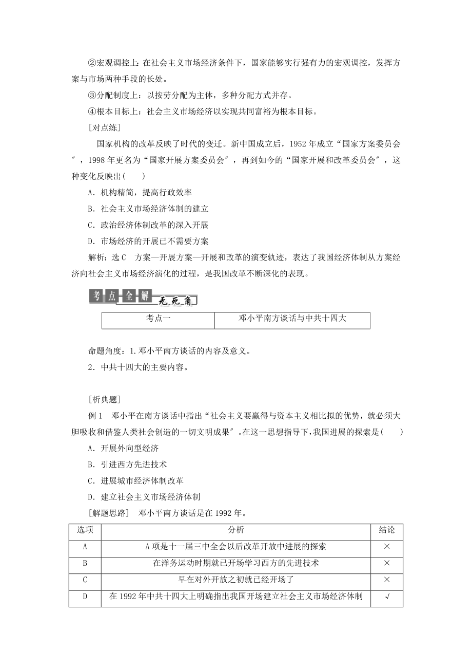 高中历史专题三中国社会主义建设道路的探索第3课走向社会主义现化建设新阶段教案（含解析）人民版必修2.doc