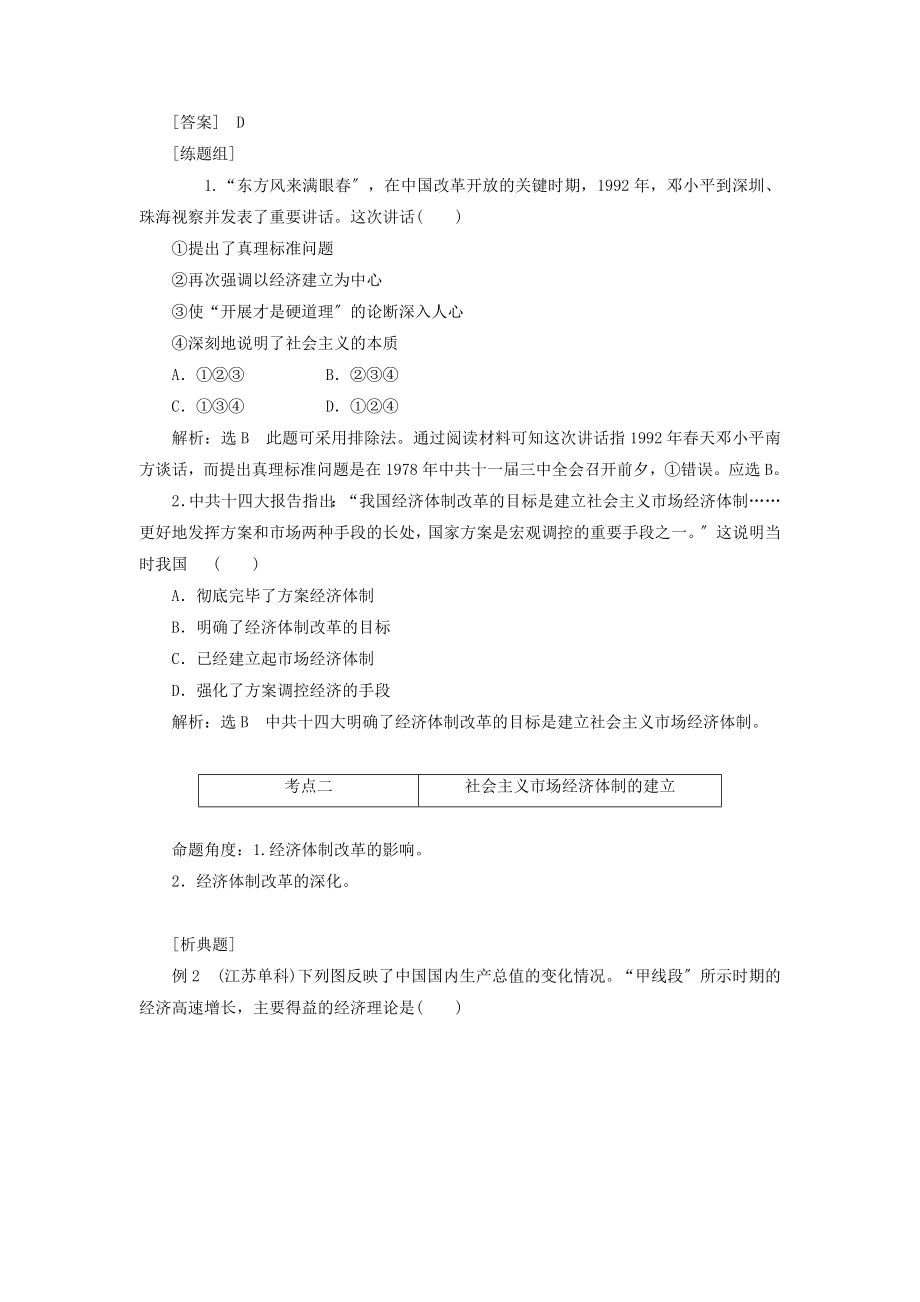 高中历史专题三中国社会主义建设道路的探索第3课走向社会主义现化建设新阶段教案（含解析）人民版必修2.doc