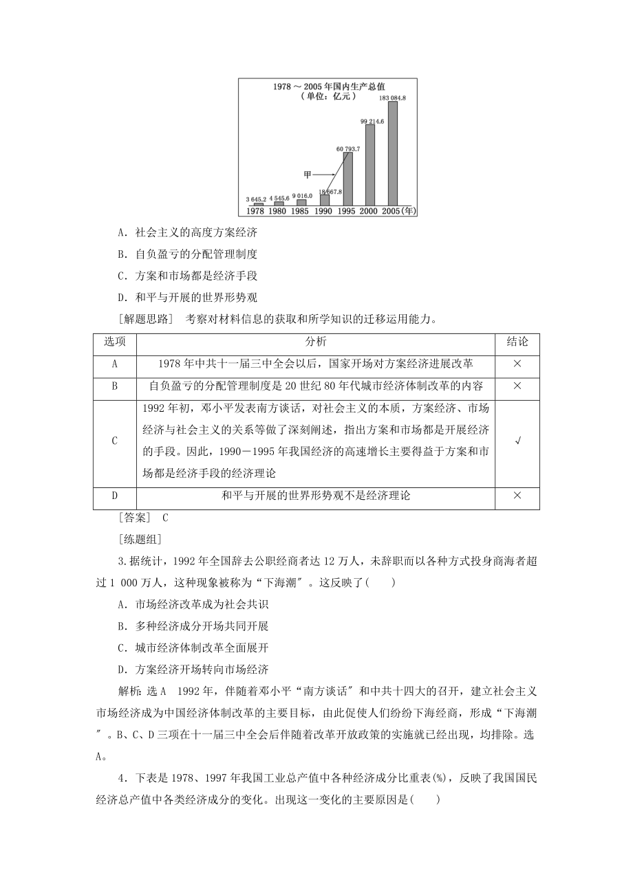 高中历史专题三中国社会主义建设道路的探索第3课走向社会主义现化建设新阶段教案（含解析）人民版必修2.doc