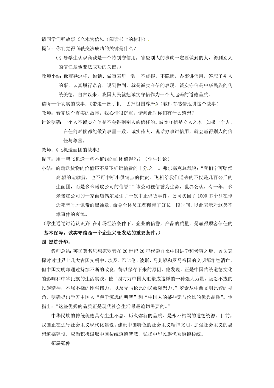 江苏省徐州市八年级政治下册第六单元复兴中华第18课民族情民族魂第3框中华民族的传统美德教案苏教版苏教版初中八年级下册政治教案.doc