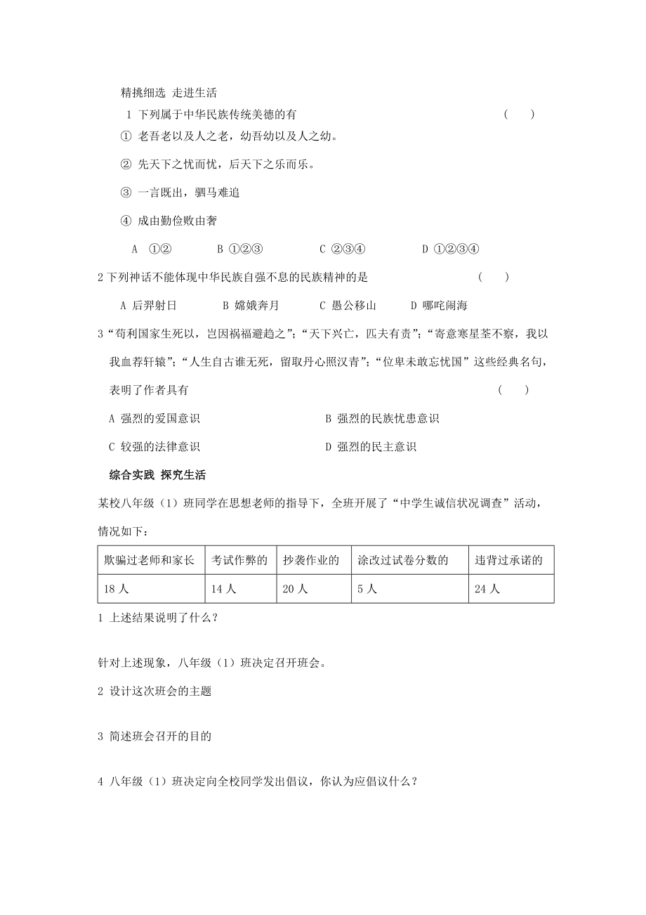 江苏省徐州市八年级政治下册第六单元复兴中华第18课民族情民族魂第3框中华民族的传统美德教案苏教版苏教版初中八年级下册政治教案.doc