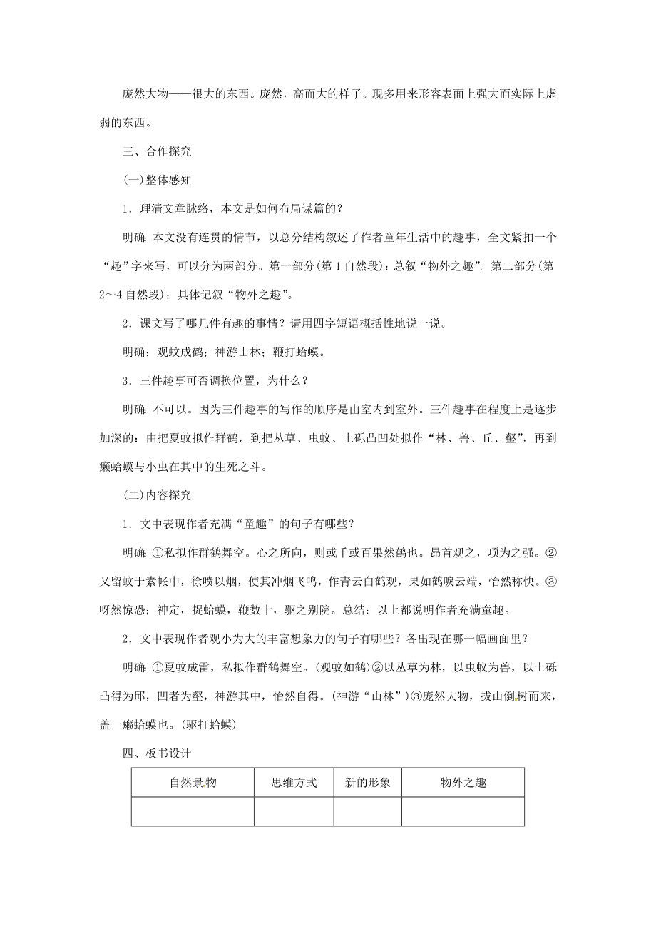 秋季版七年级语文上册第二单元9《幼时记趣》教案苏教版苏教版初中七年级上册语文教案.doc