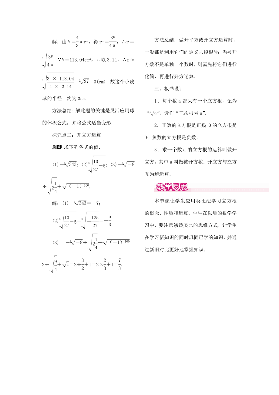 秋八年级数学上册2.3立方根教案1（新版）北师大版（新版）北师大版初中八年级上册数学教案.doc