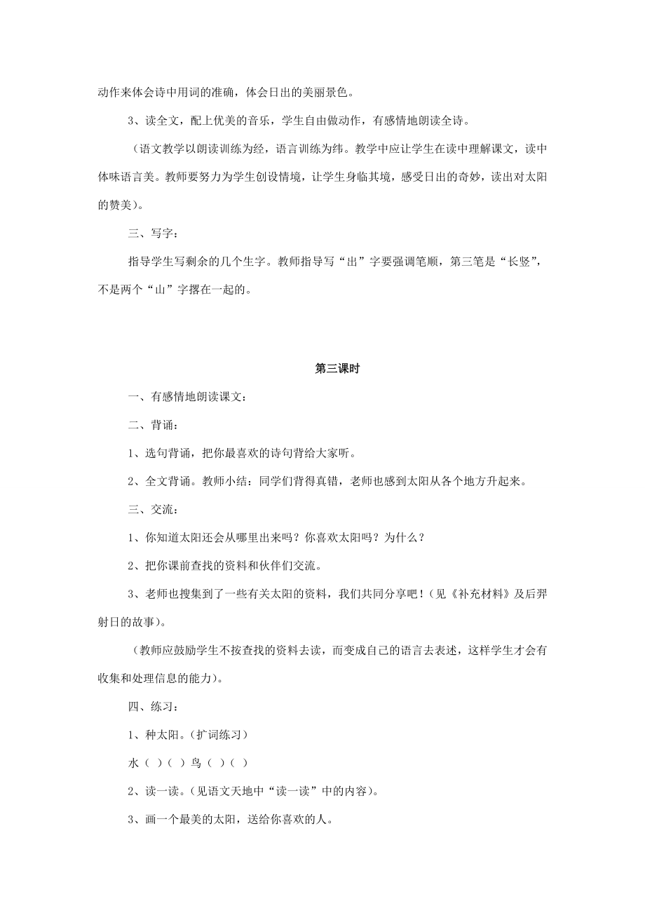 秋一年级语文上册课文2《太阳》教学设计西师大版西师大版小学一年级上册语文教案.doc