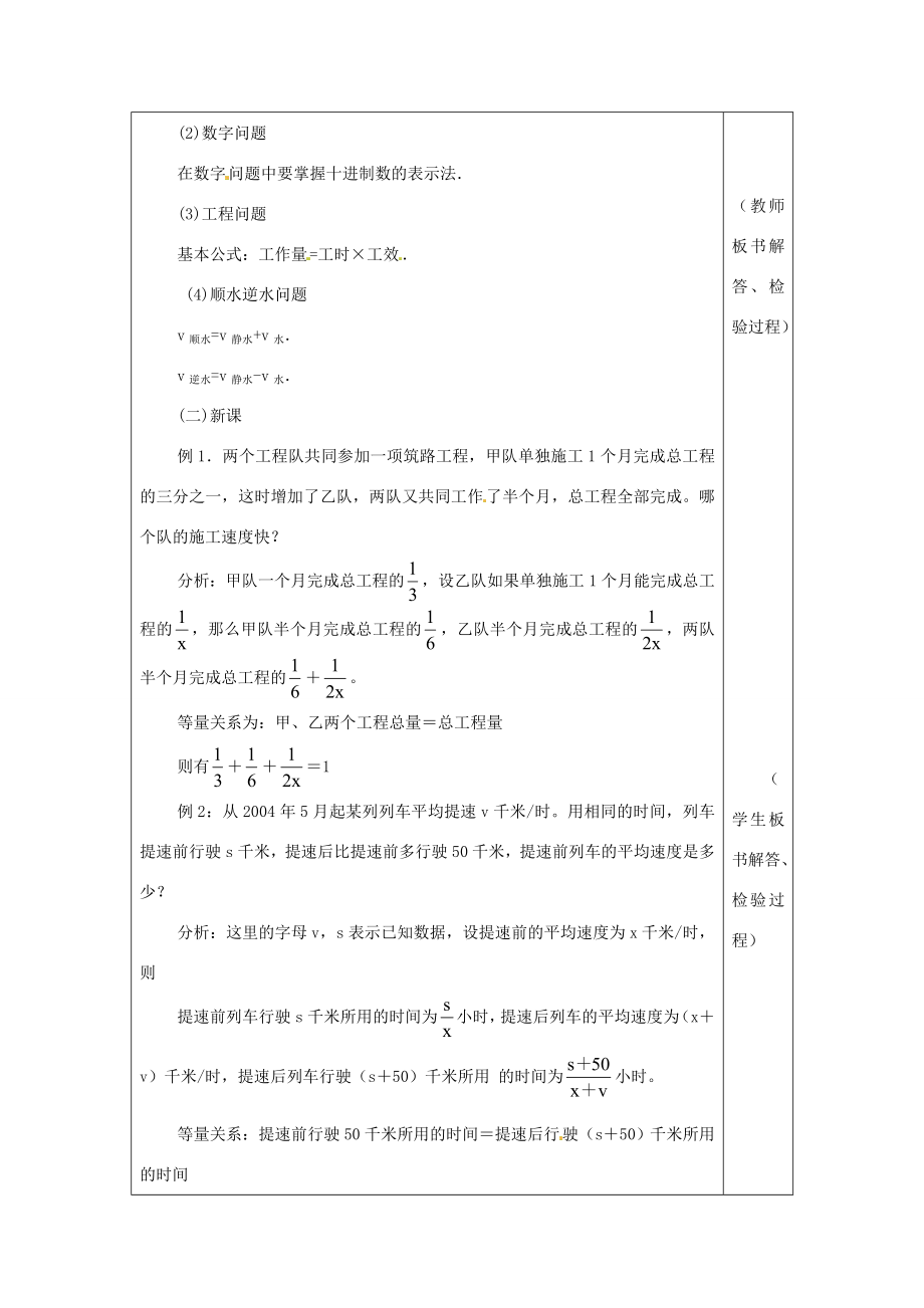 河南省洛阳市下峪镇初级中学八年级数学下册《分式方程》教案3新人教版.doc