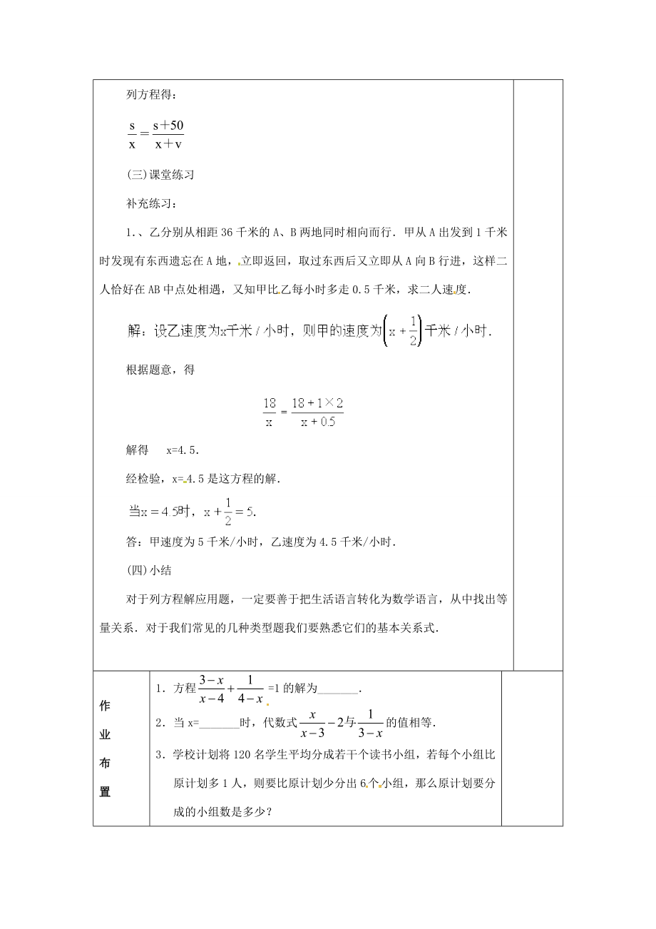 河南省洛阳市下峪镇初级中学八年级数学下册《分式方程》教案3新人教版.doc