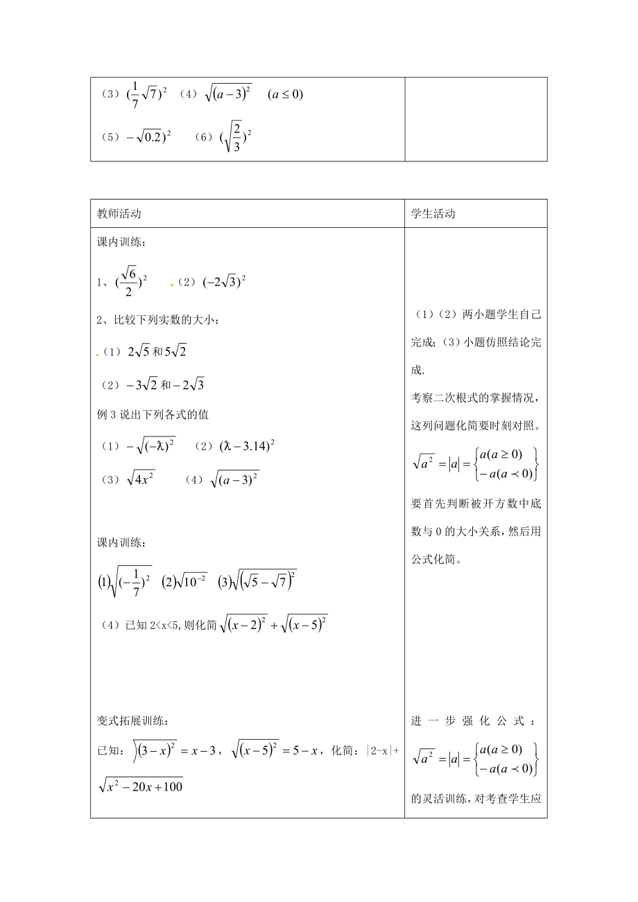 秋九年级数学上册第22章（课）二次根式第2课时教案新人教版.doc