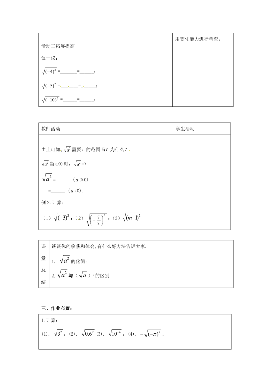 秋九年级数学上册第22章（课）二次根式第2课时教案新人教版.doc