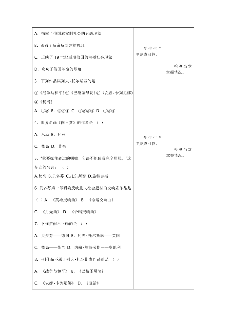 第7课近代科学与文化教案.doc