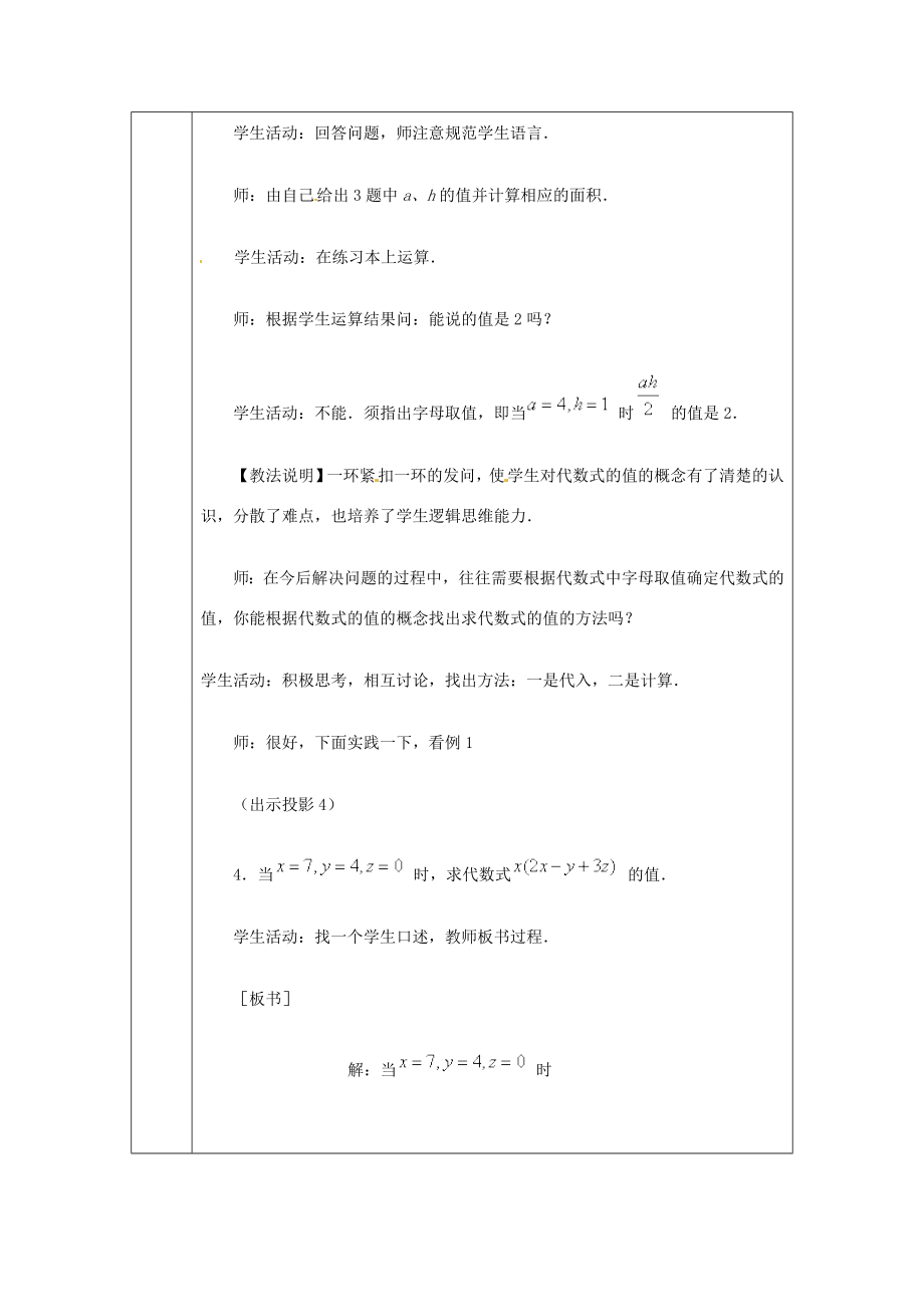 浙江省绍兴县杨汛桥镇中学七年级数学上册4.3《代数式的值》教案浙教版.doc