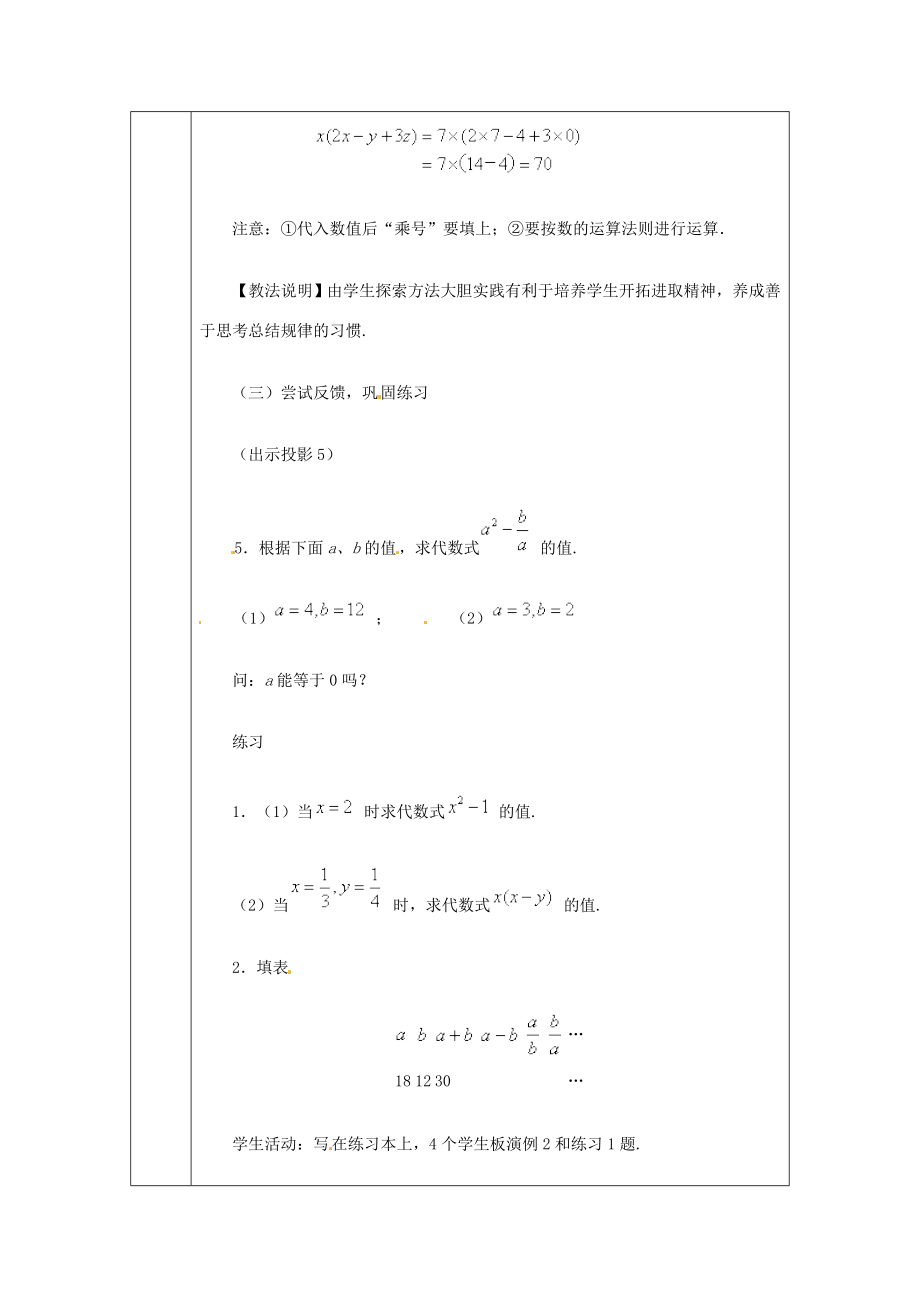 浙江省绍兴县杨汛桥镇中学七年级数学上册4.3《代数式的值》教案浙教版.doc