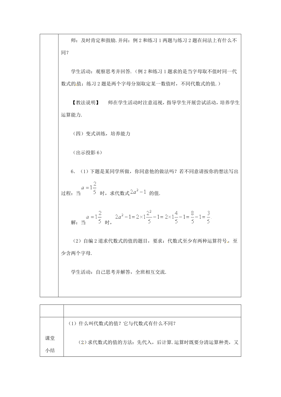 浙江省绍兴县杨汛桥镇中学七年级数学上册4.3《代数式的值》教案浙教版.doc