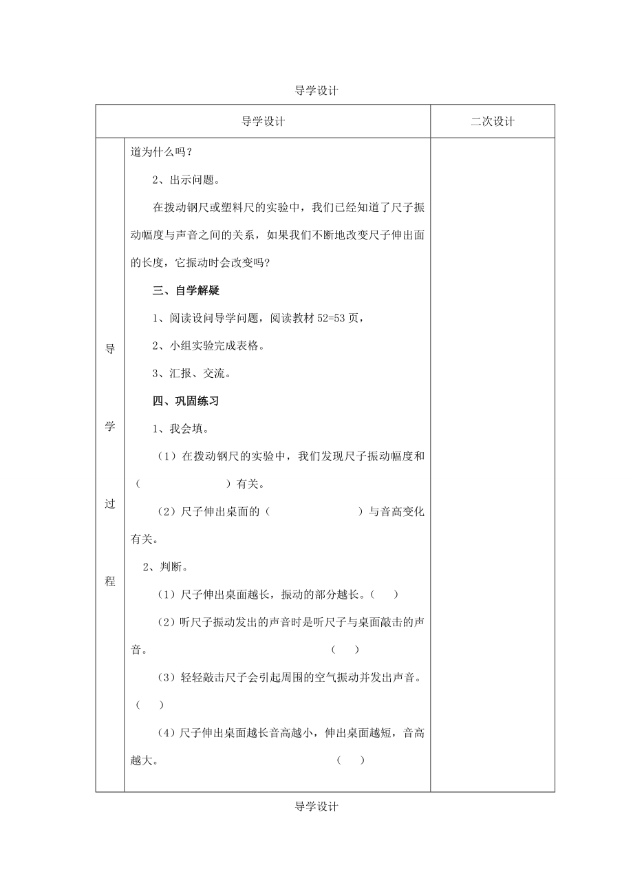 秋四年级科学上册3.4《探索尺子的音高变化》教案（新版）教科版（新版）教科版小学四年级上册自然科学教案.doc