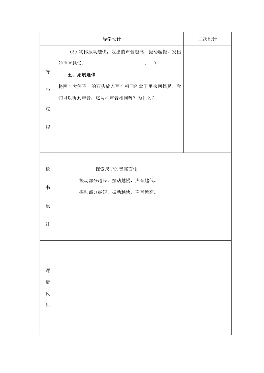 秋四年级科学上册3.4《探索尺子的音高变化》教案（新版）教科版（新版）教科版小学四年级上册自然科学教案.doc