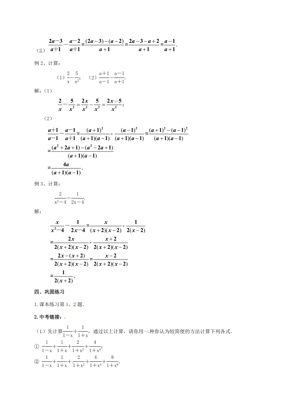 江苏省淮安市洪泽县黄集镇八年级数学下册第10章分式10.3《分式的加减》教案（新版）苏科版（新版）苏科版初中八年级下册数学教案.doc