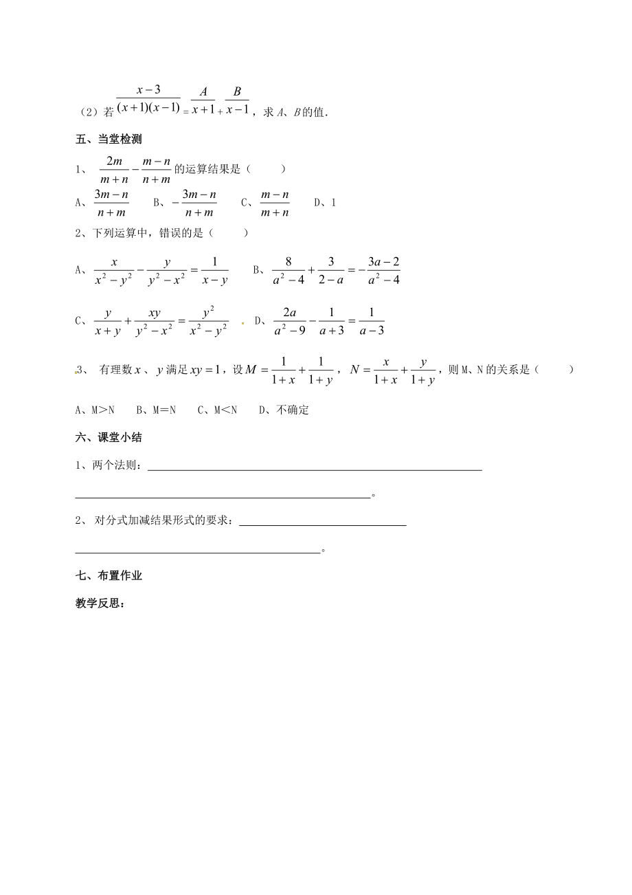 江苏省淮安市洪泽县黄集镇八年级数学下册第10章分式10.3《分式的加减》教案（新版）苏科版（新版）苏科版初中八年级下册数学教案.doc