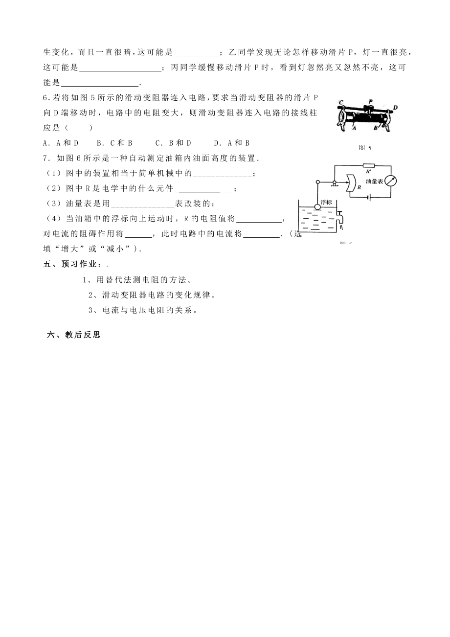 江苏省东台市唐洋镇中学九年级物理上册《14.2变阻器》教案苏科版.doc