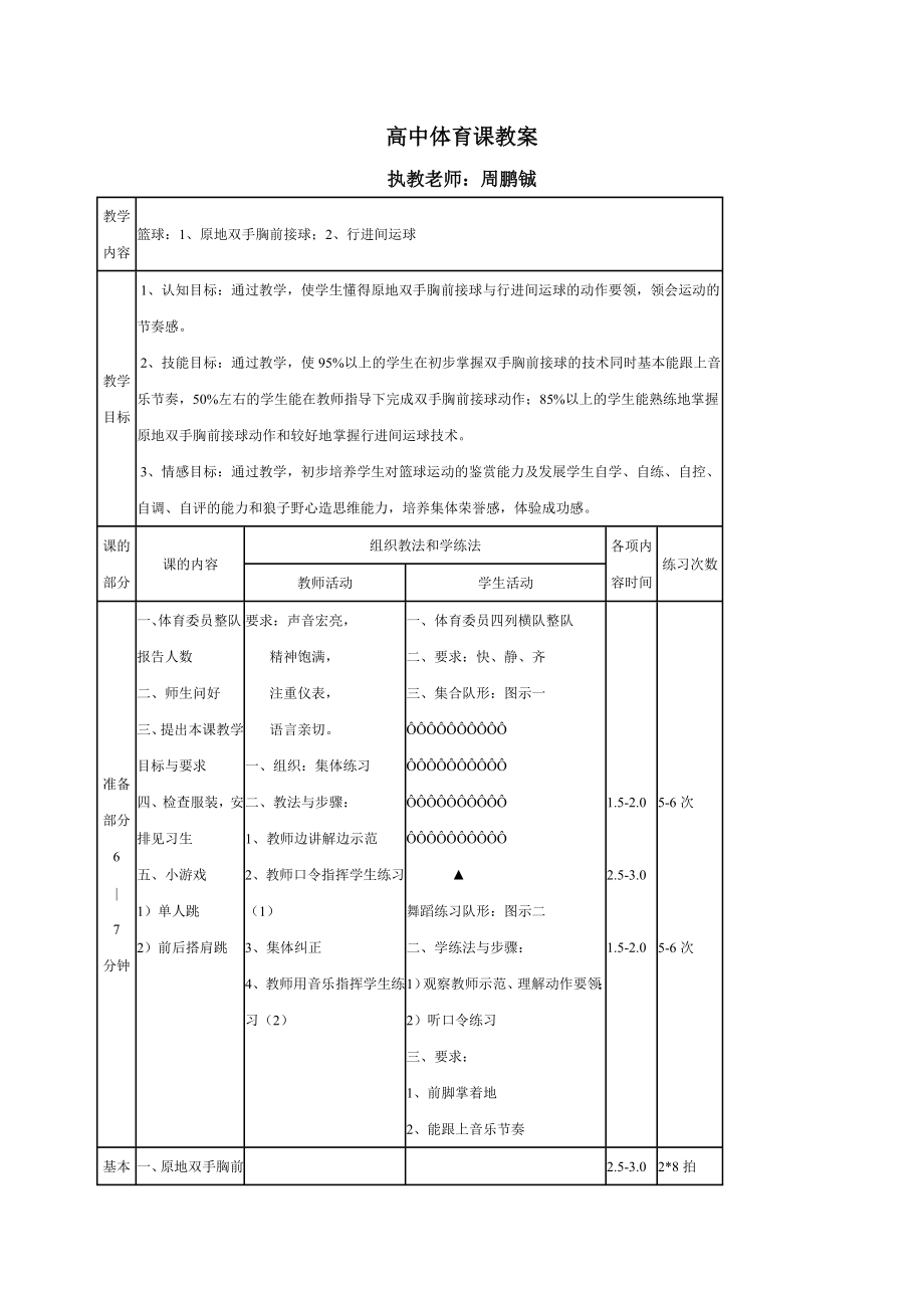 高中体育篮球课教案.doc