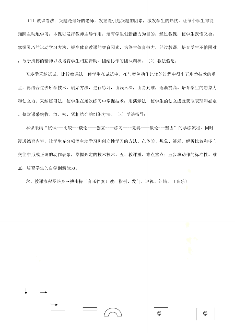 武术课教案总结设计(2).doc