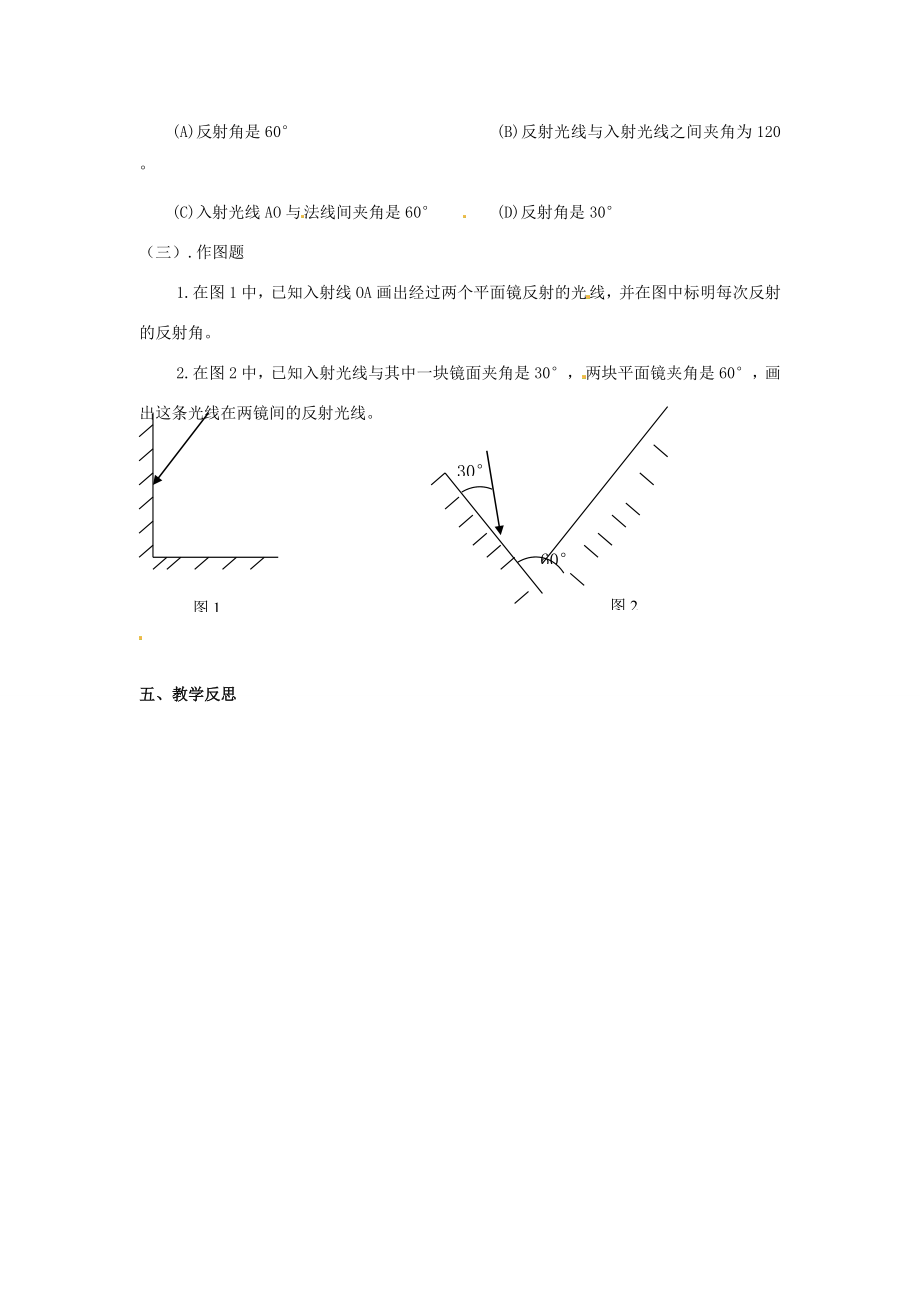 陕西省汉中市陕飞二中八年级物理上册《第五章光现象》复习教案（2）新人教版.doc