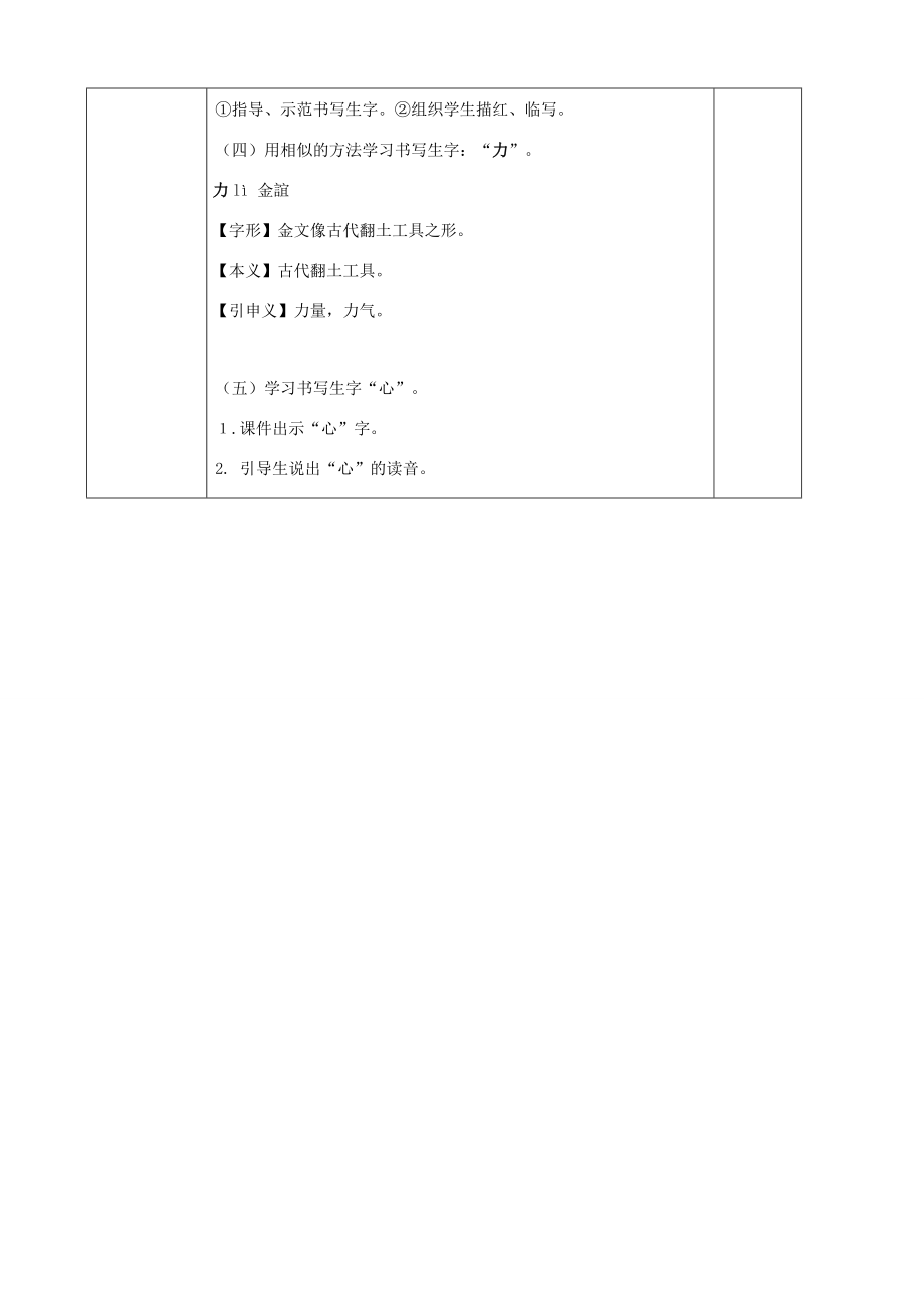 秋一年级语文上册识字（二）9日月明教案新人教版新人教版小学一年级上册语文教案.docx