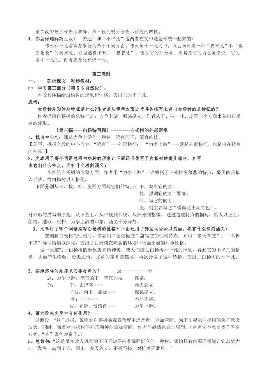 白杨礼赞教案(3).doc