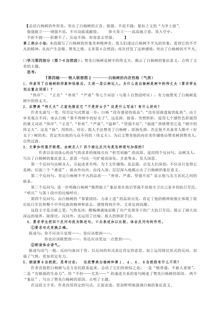 白杨礼赞教案(3).doc