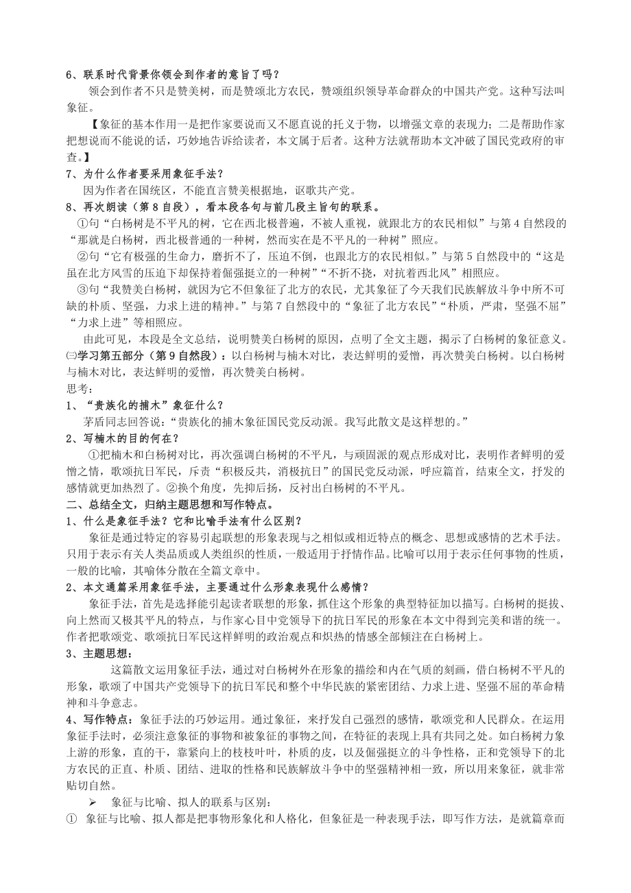 白杨礼赞教案(3).doc