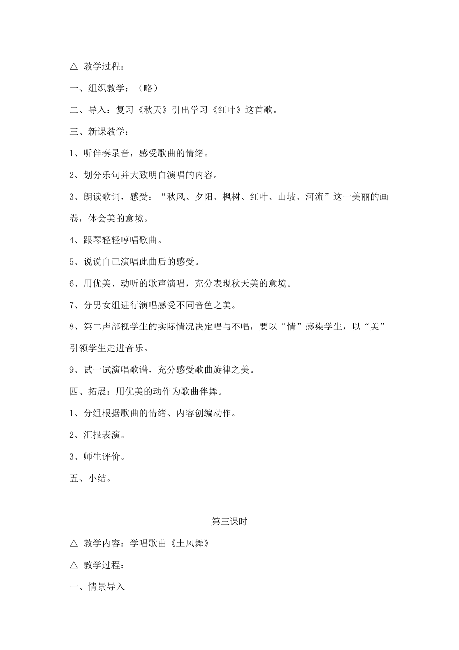 花城版音乐四年级上册教案(2).doc